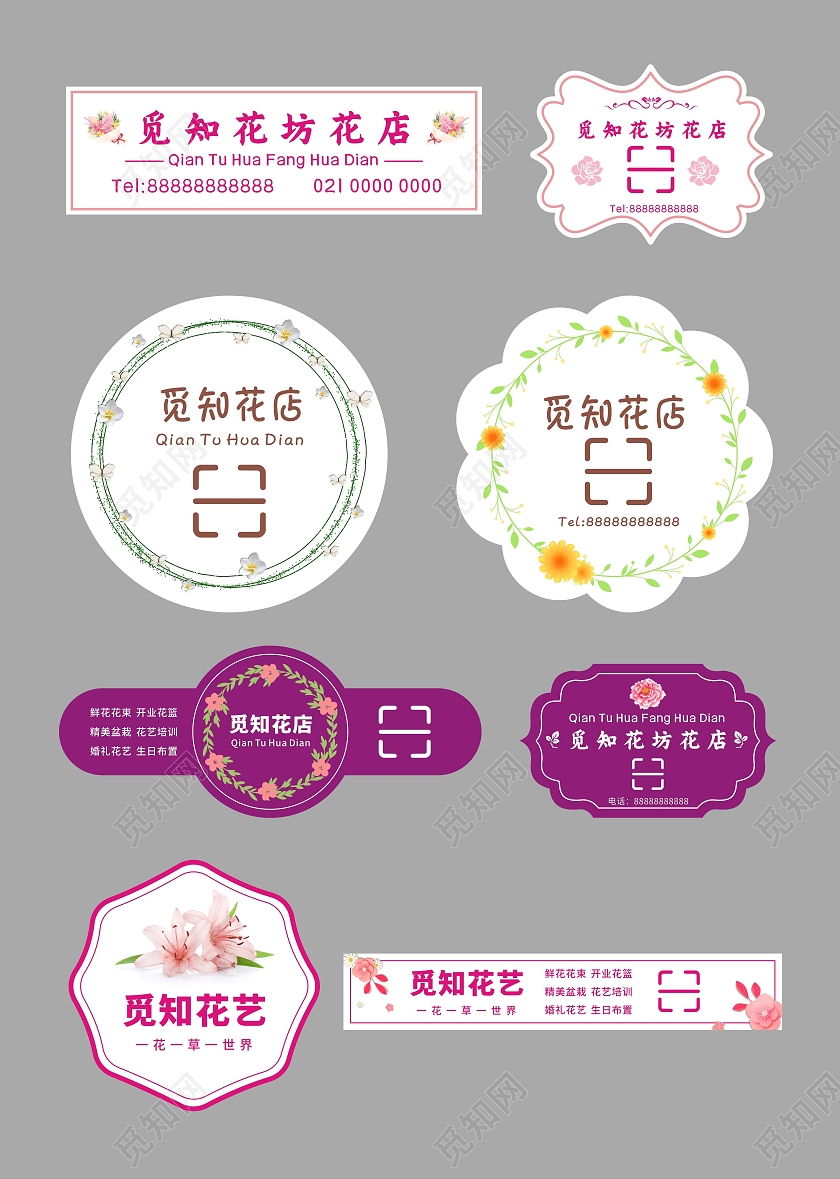 异形背景花店不干胶标识