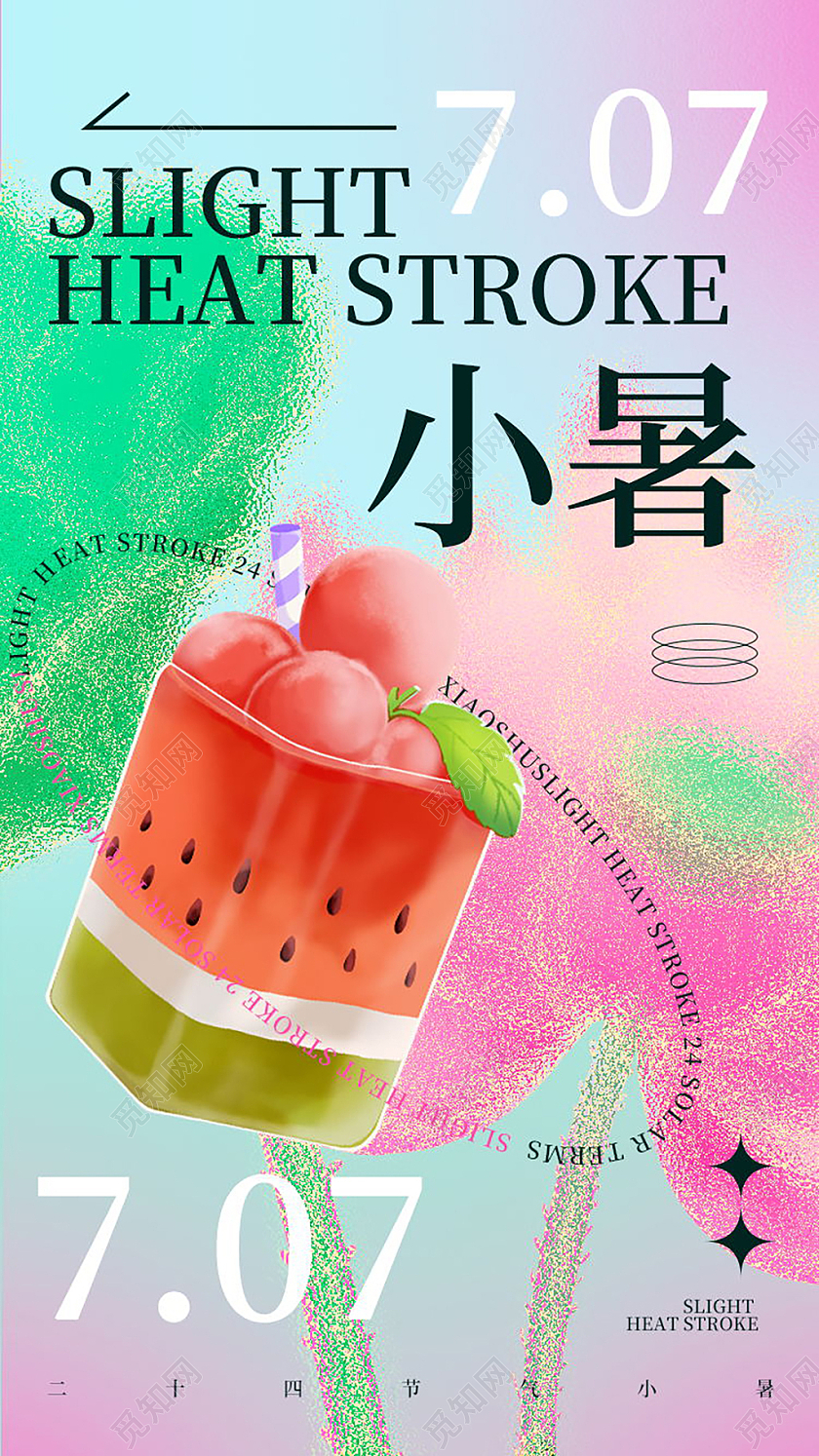 简约小暑节气传统二十四节气手机海报小暑小暑节日