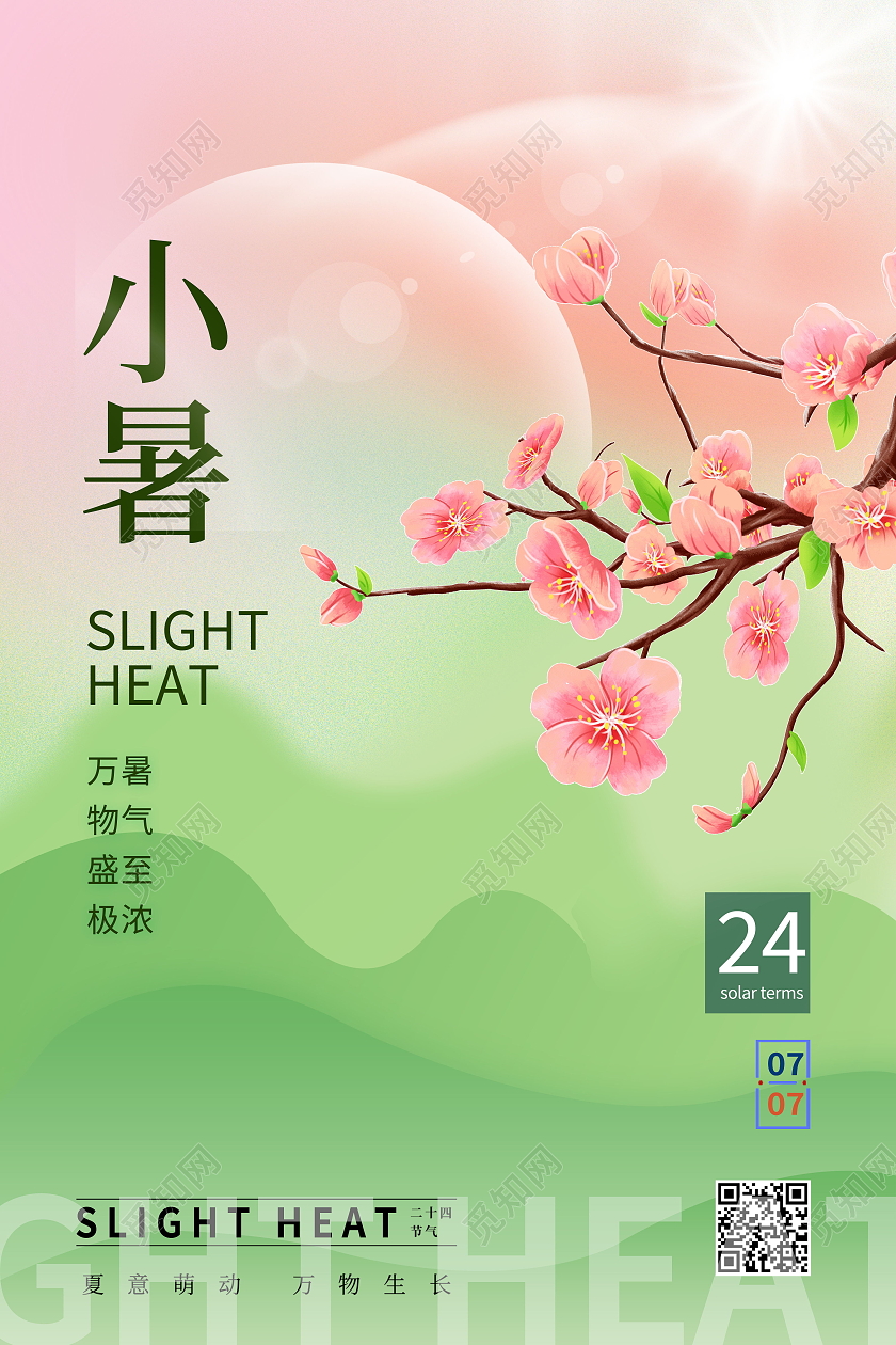 简约小暑节气传统二十四节气海报小暑小暑节日