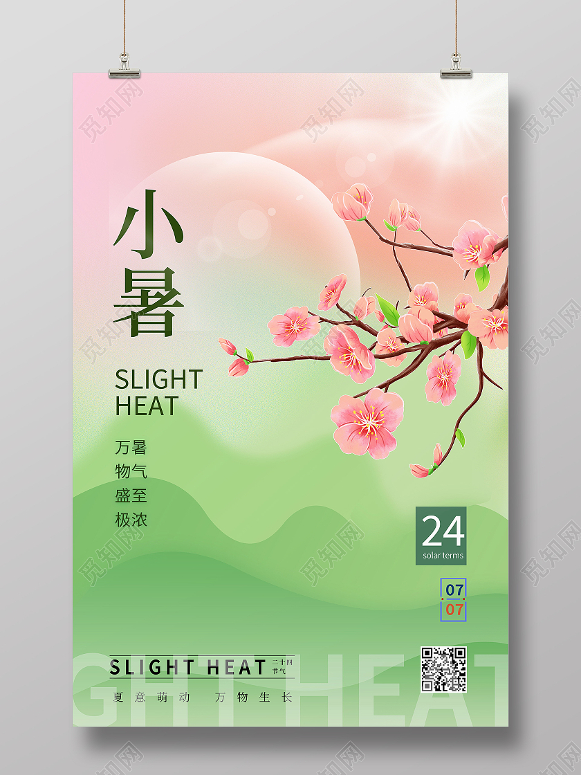 简约小暑节气传统二十四节气海报小暑小暑节日