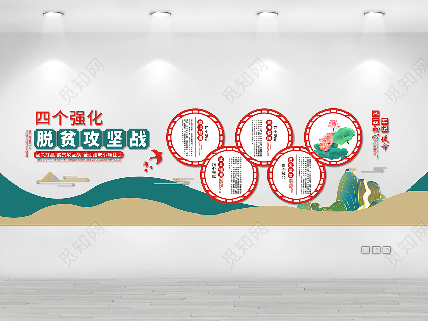 中国风四个强化脱贫攻坚战文化墙脱贫攻坚文化墙