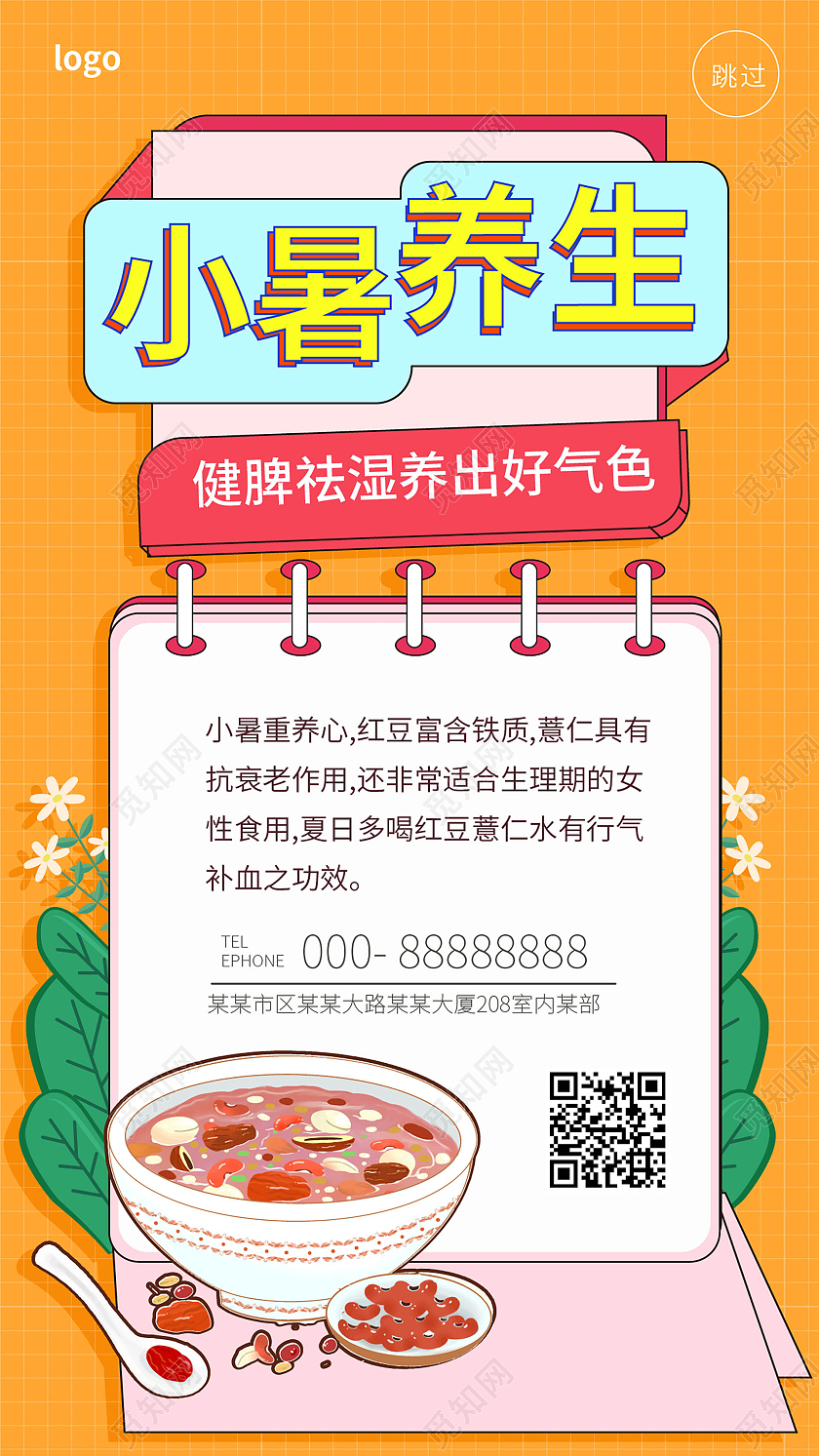 橙色背景创意简洁小暑养生二十四节气小暑手机海报小暑节日