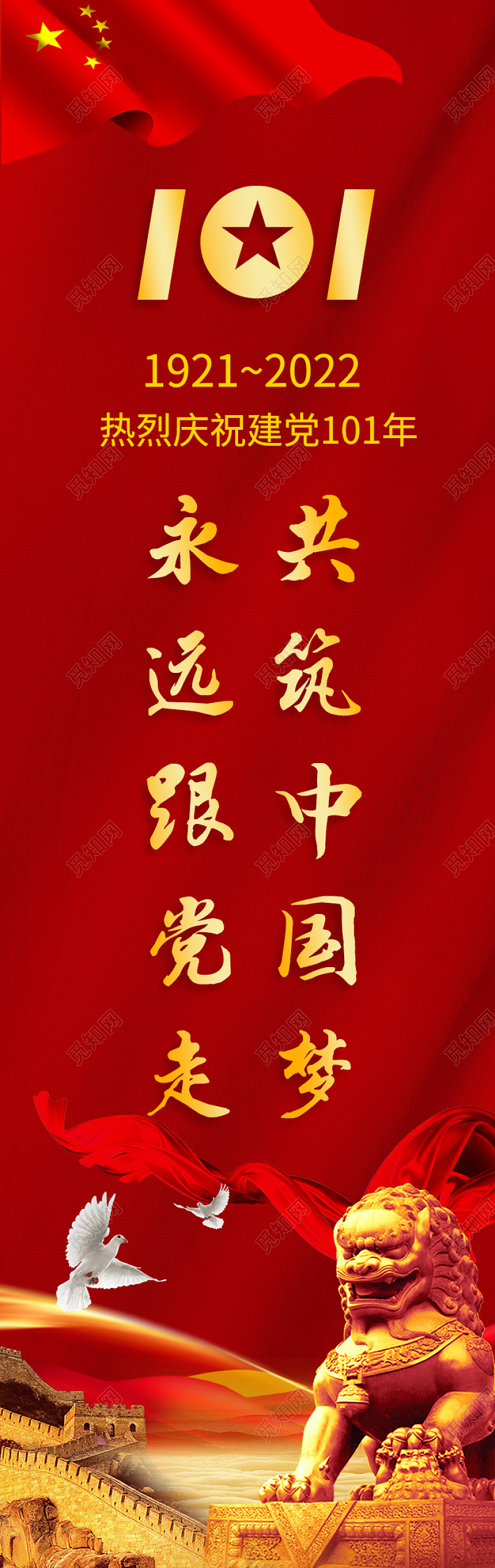 红色烫金大气高级71建党节道旗