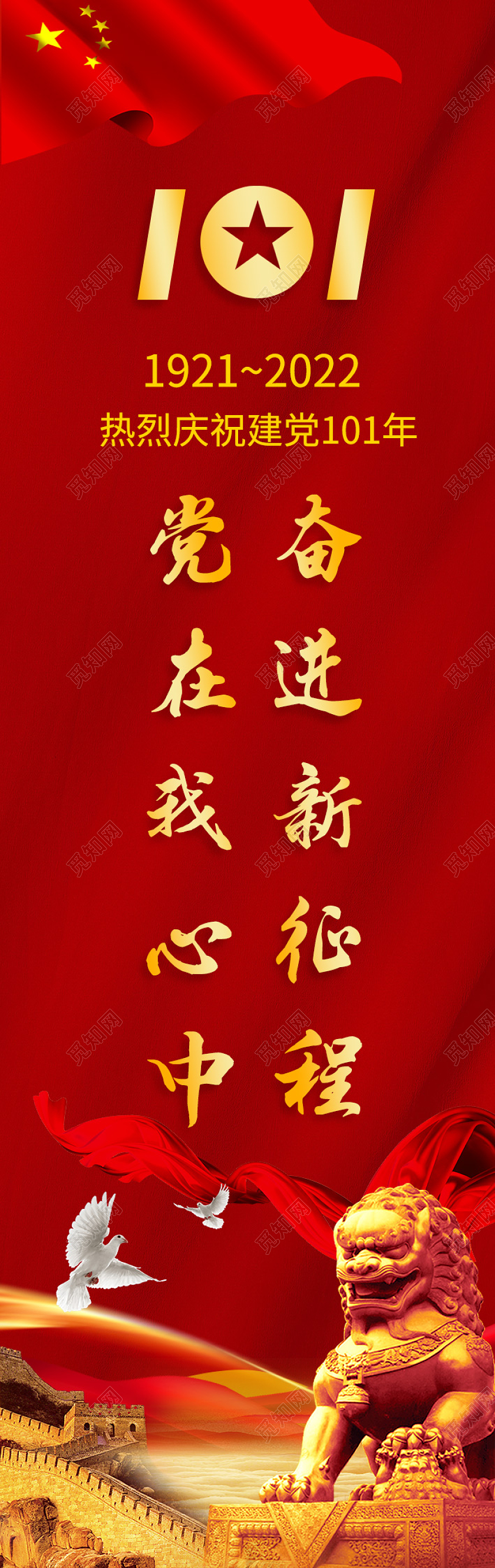 红色烫金大气高级71建党节道旗