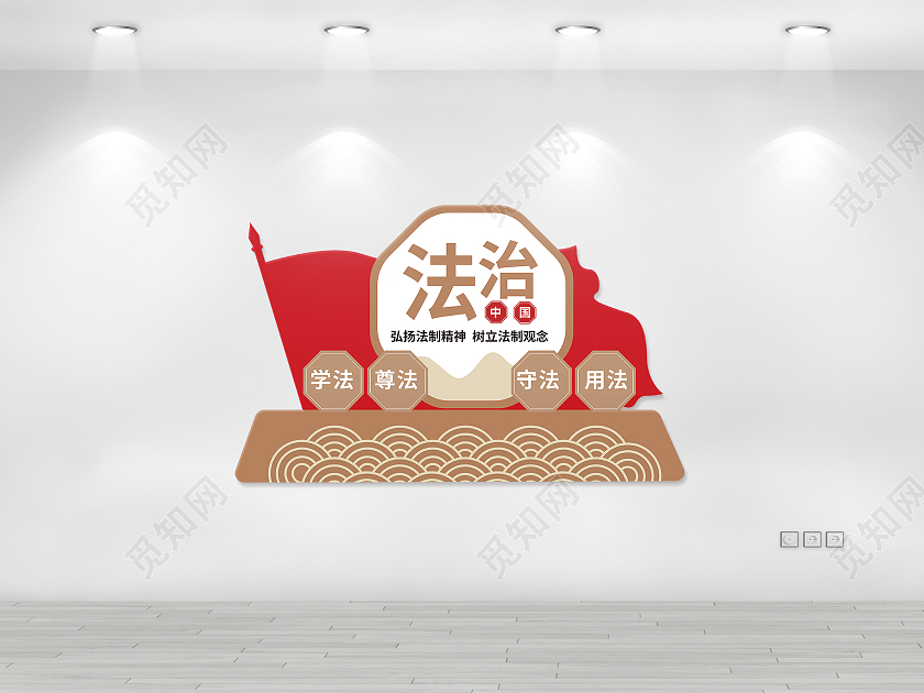 红色创意简洁大气法治宣传文化墙设计法治文化墙