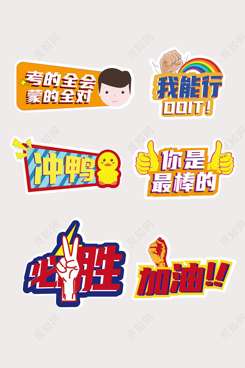 橙色背景卡通风格我能行冲鸭网络流行语手举牌网络用语手举牌