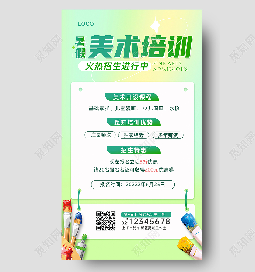 教育清新渐变暑假美术培训班手机文案海报美术暑假班培训招生