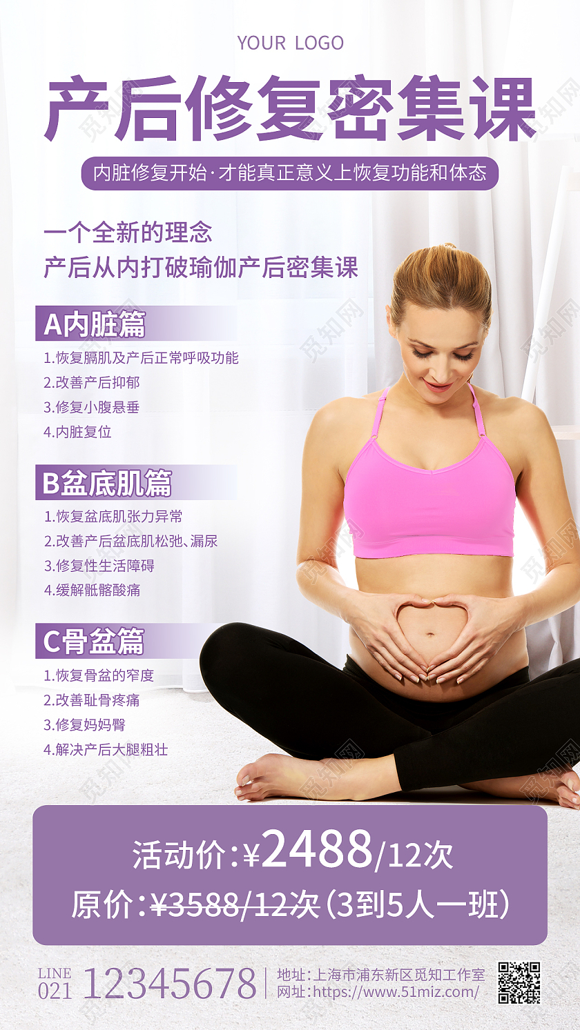 紫色简约产后修复密集课母婴产后修复手机文案海报