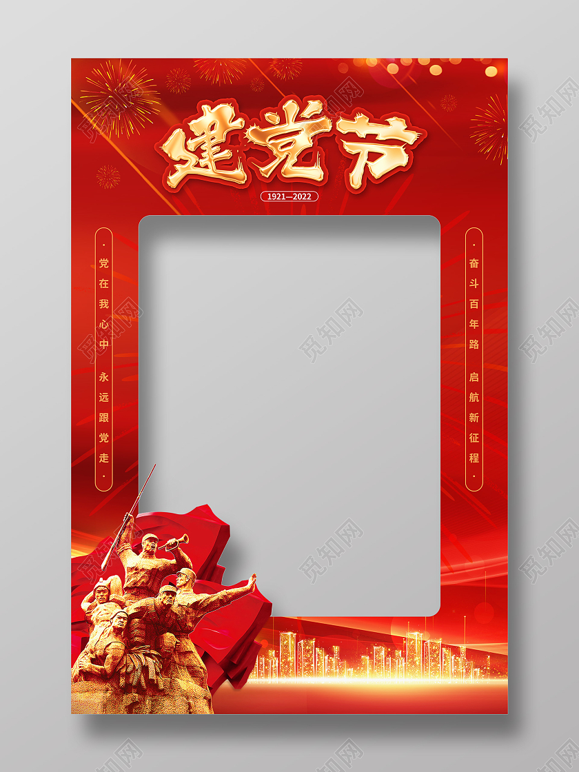 红色大气光效建党节101周年拍照框建党节拍照框