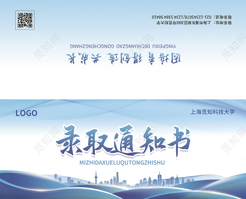 蓝色简约大气科技风大学高考高中录取通知书大学高考录取通知书