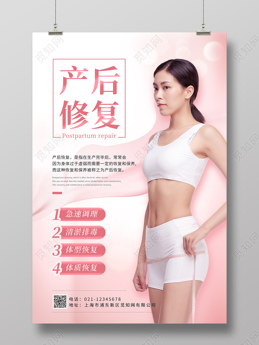 粉色简约质感产后修复海报母婴产后修复