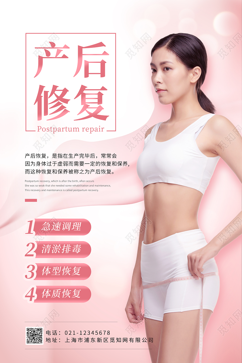 粉色简约质感产后修复海报母婴产后修复