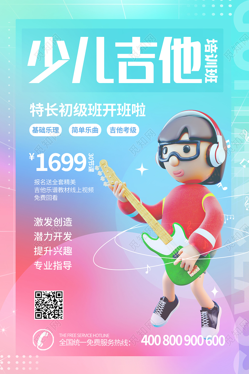 教育渐变暑假班招生吉他培训招生海报3D