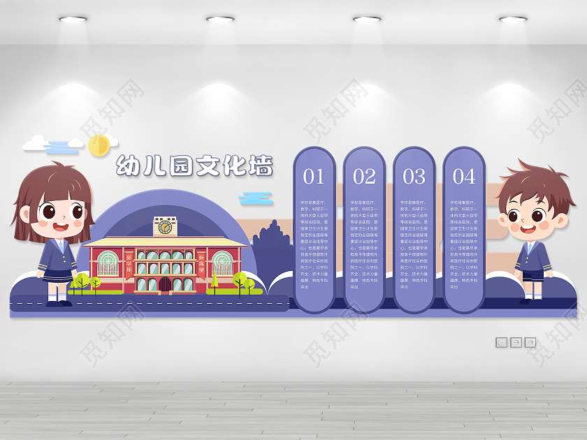 紫色卡通风格幼儿园简介文化墙幼儿园文化墙