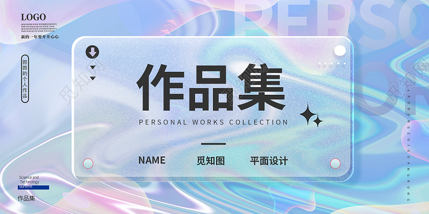 彩色简约时尚酸性作品集展板