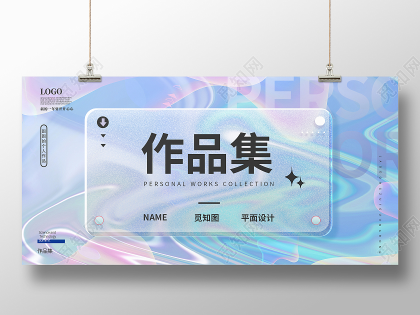 彩色简约时尚酸性作品集展板