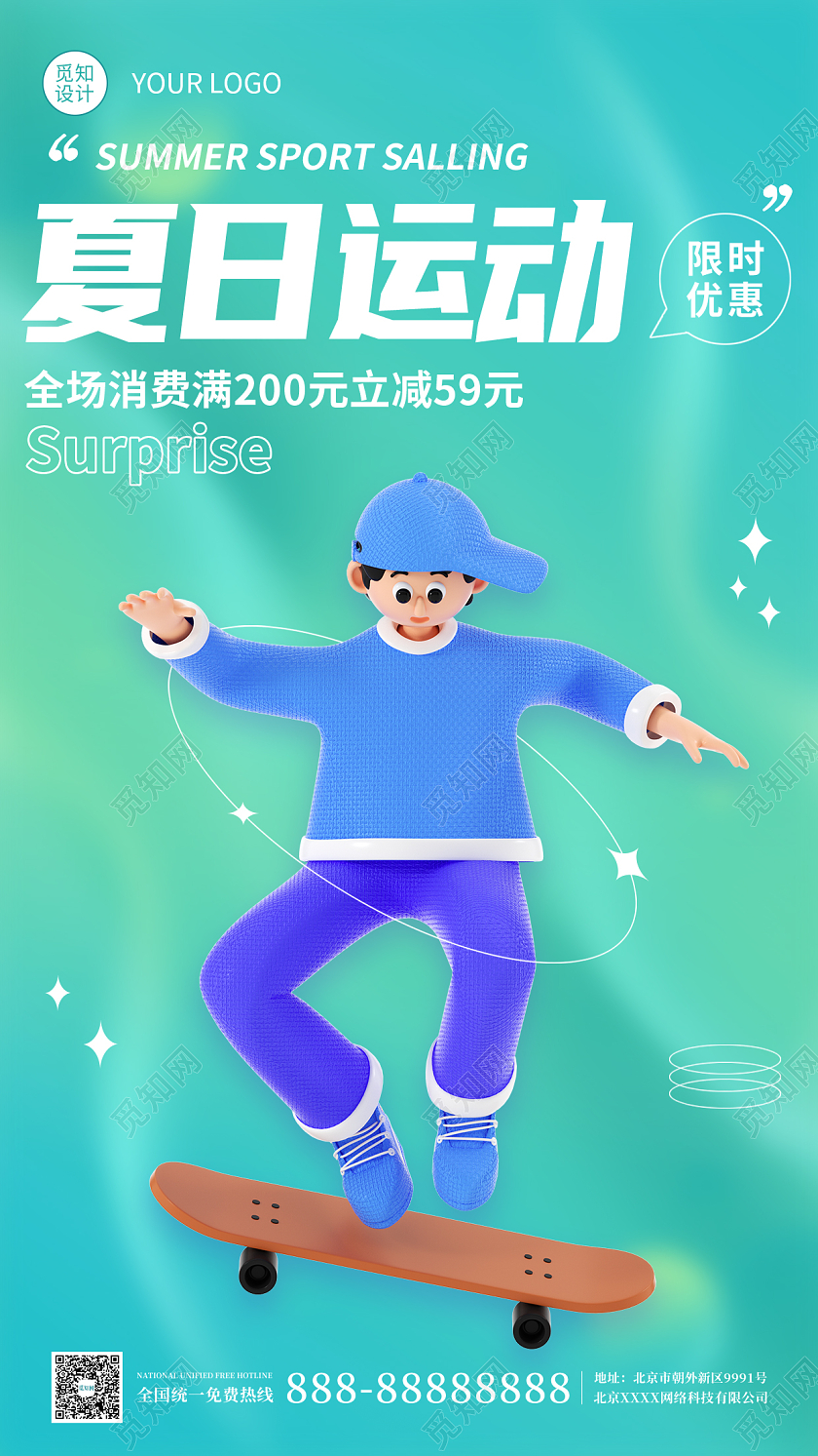 蓝绿色弥散风3D立体酸性夏日夏天滑板运动手机海报