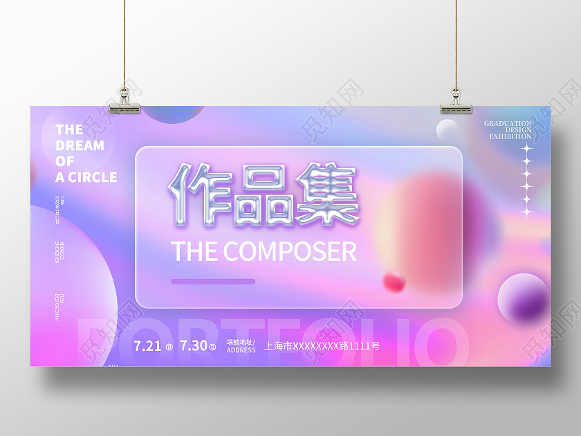 紫色简约时尚大气酸性作品集展板