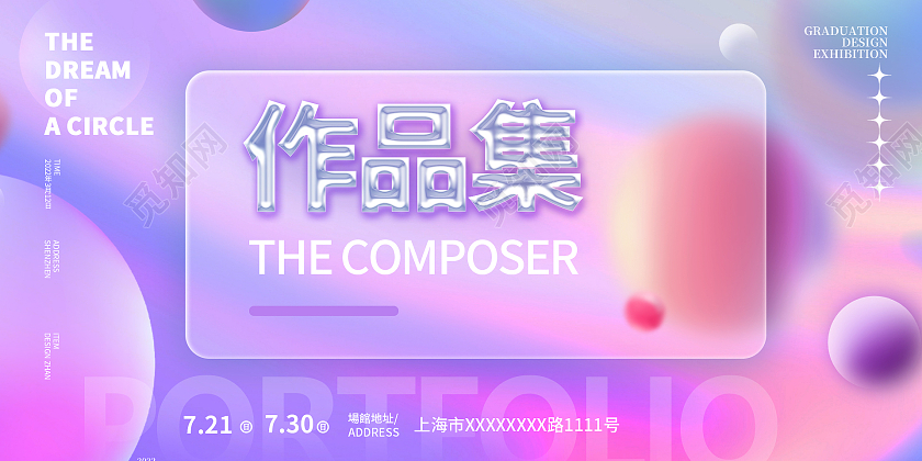 紫色简约时尚大气酸性作品集展板