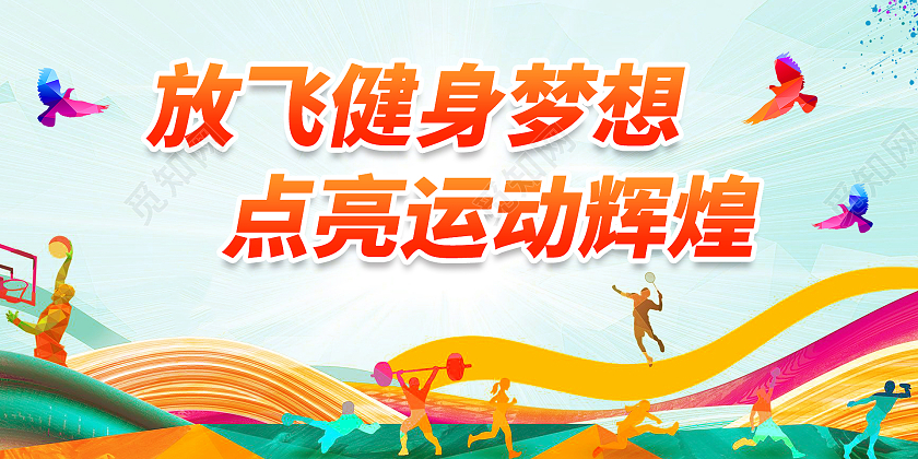 红色简约时尚大气放飞梦想展板放飞梦想标语展板