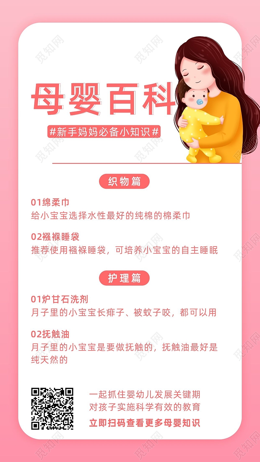 粉色母婴主题宣传海报