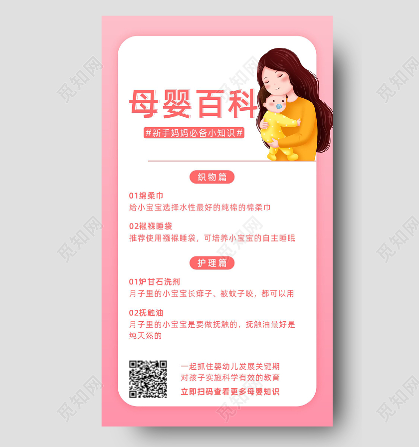 粉色母婴主题宣传海报