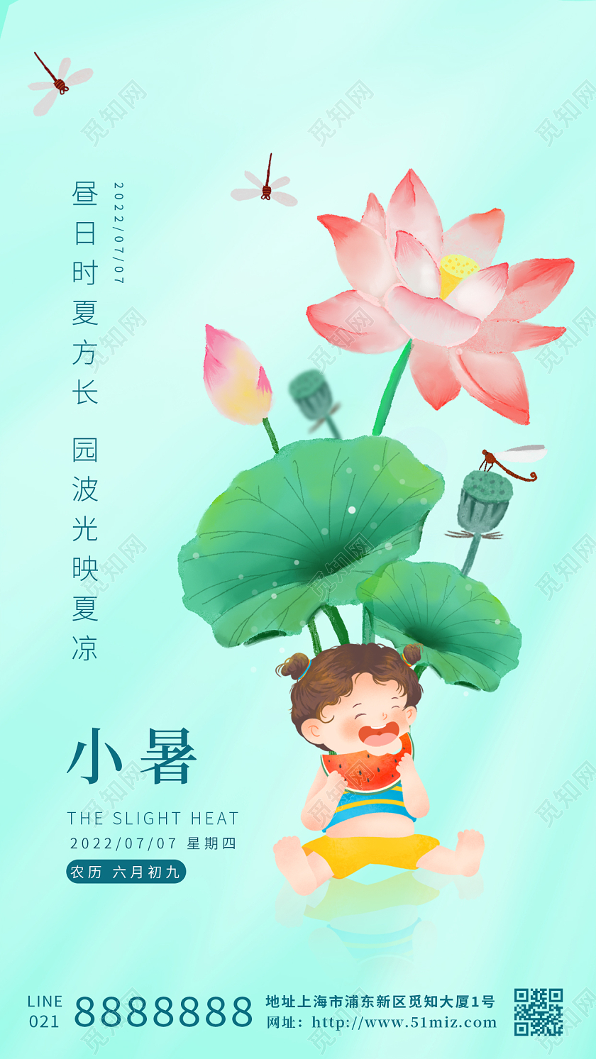 蓝色手绘卡通夏天小暑节气手机海报