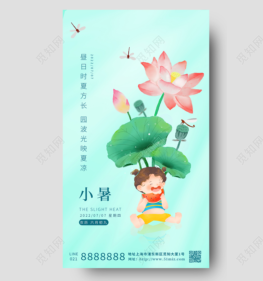 蓝色手绘卡通夏天小暑节气手机海报