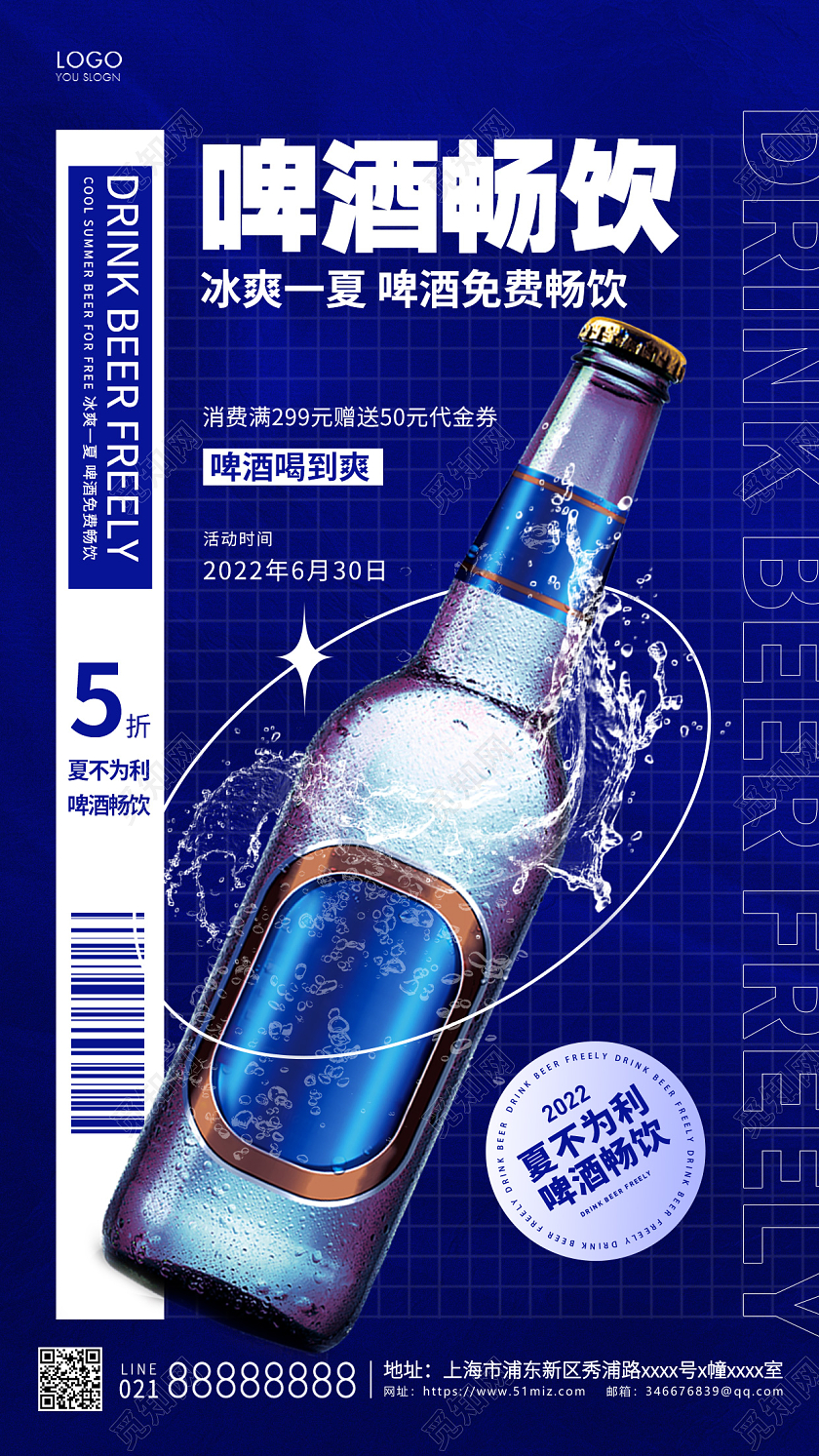 蓝色潮流啤酒畅饮手机海报