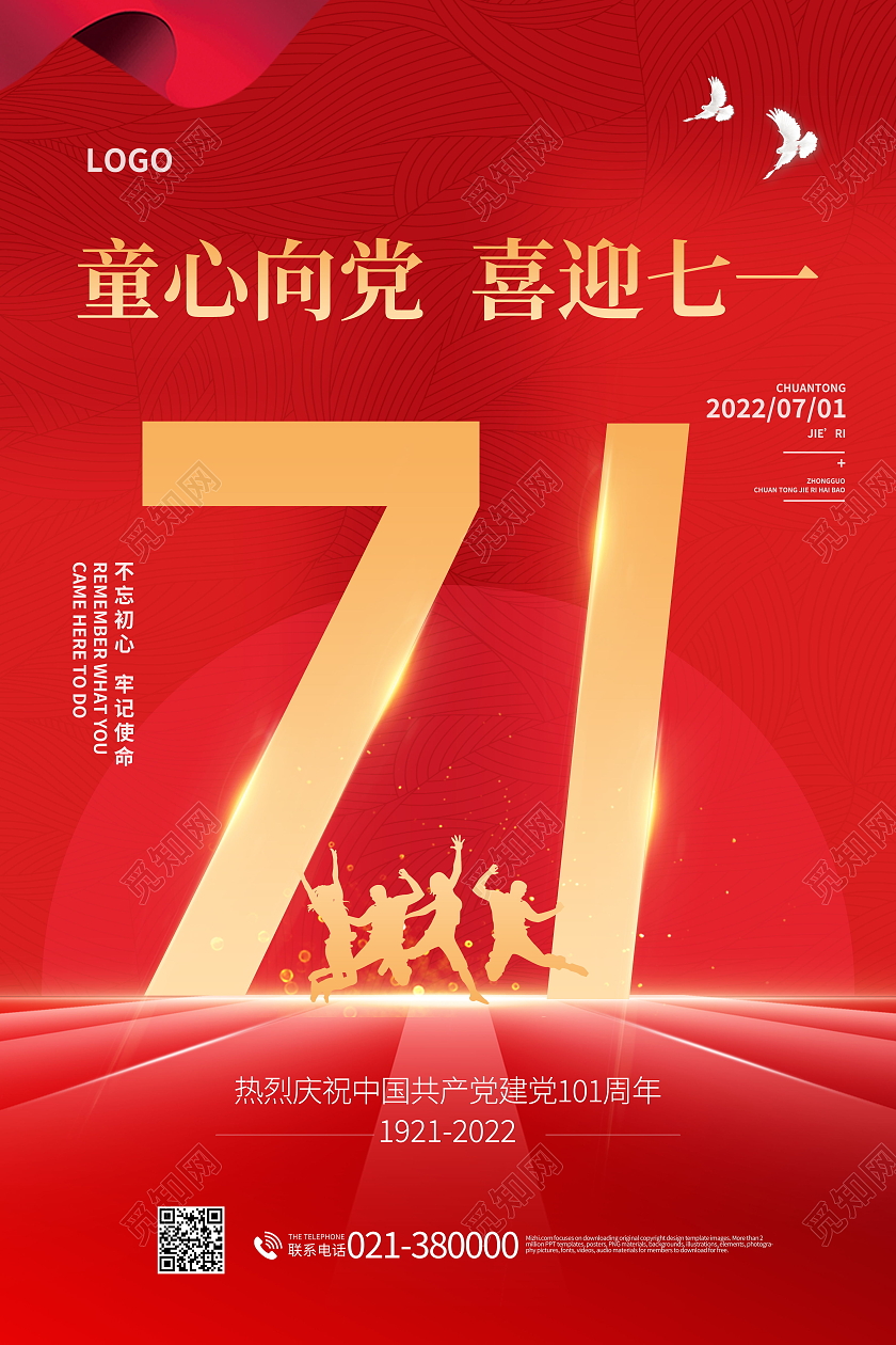 红色七一建党节建党101周年71建党节海报党建党政七一建党建党节节日