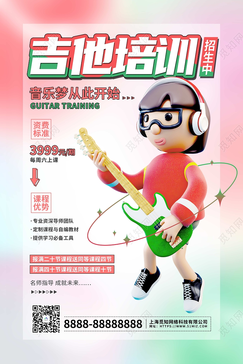 红色立体卡通吉他培训招生宣传海报3D