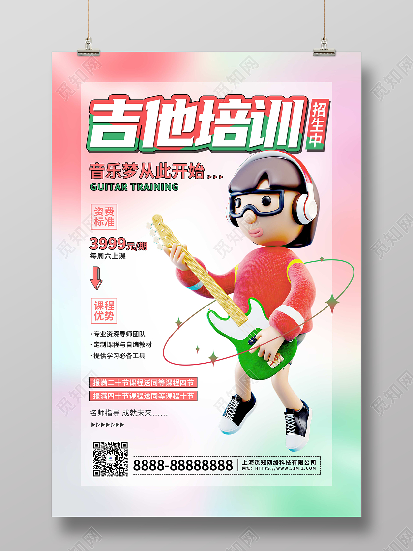 红色立体卡通吉他培训招生宣传海报3D