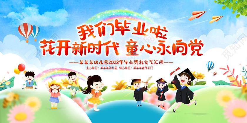 蓝色小清新花开新时代童心永向党幼儿园毕业季展板