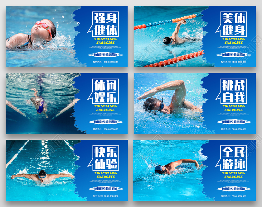 蓝色简约大气游泳宣传海报横版套图游泳馆