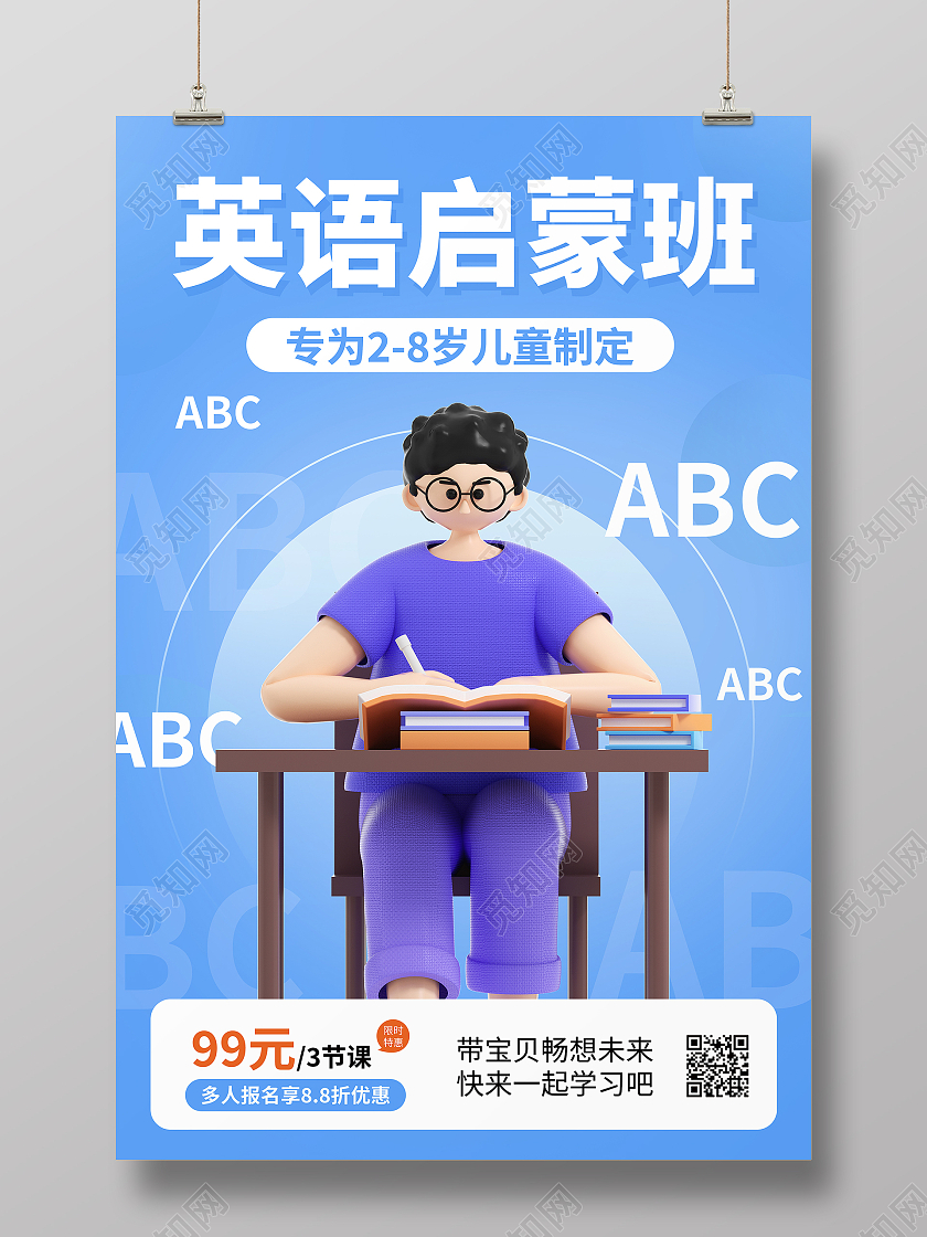 蓝色清新简约英语启蒙班海报英语海报