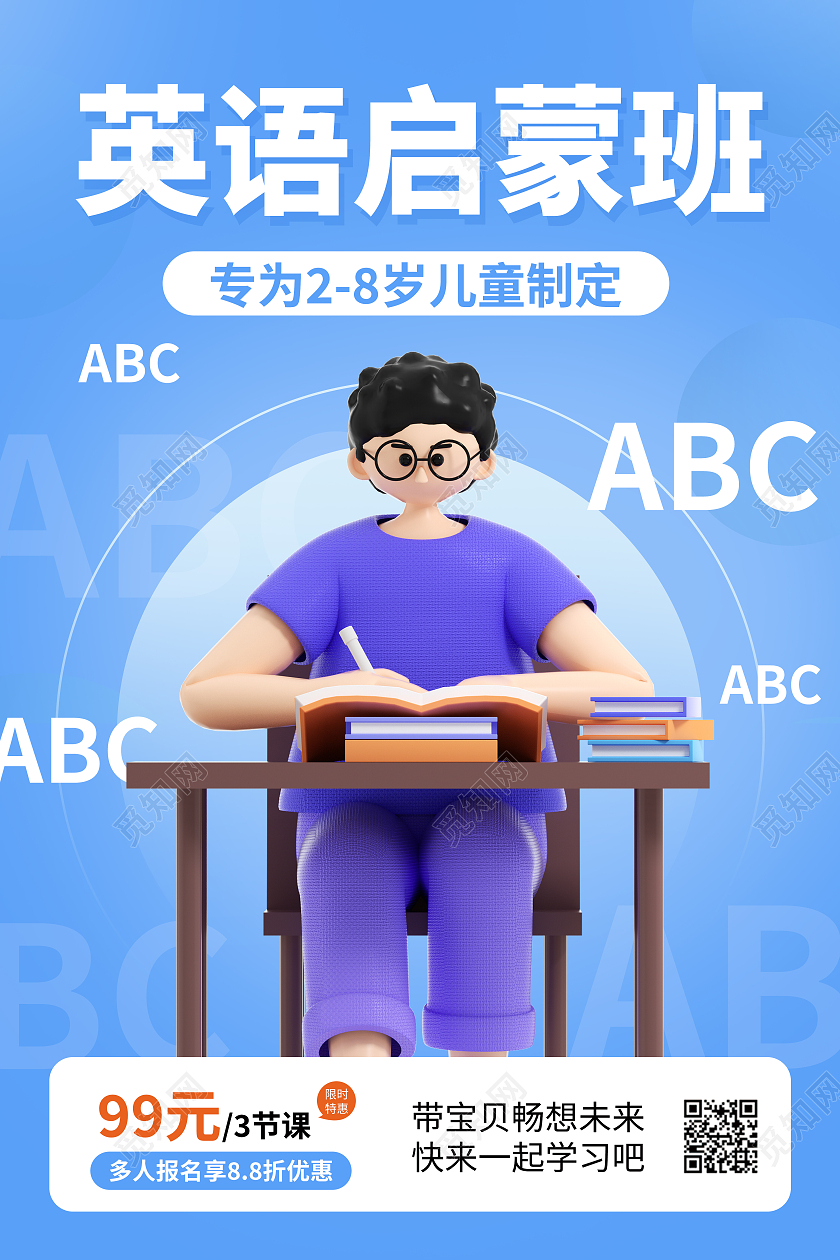 蓝色清新简约英语启蒙班海报英语海报