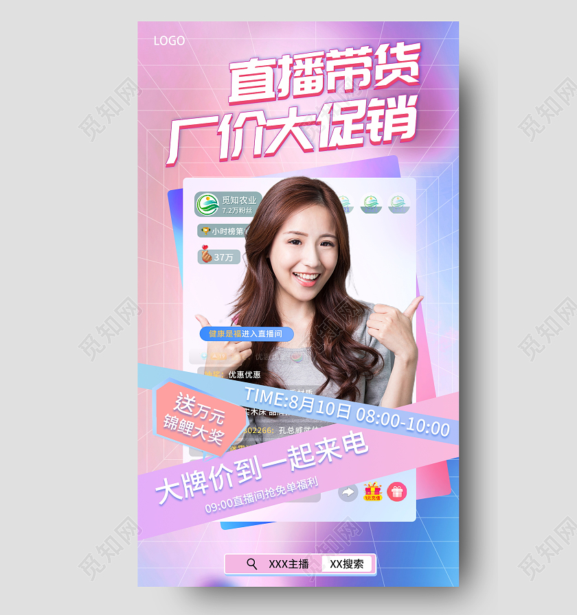 时尚大气直播带货厂价大促销手机宣传海报
