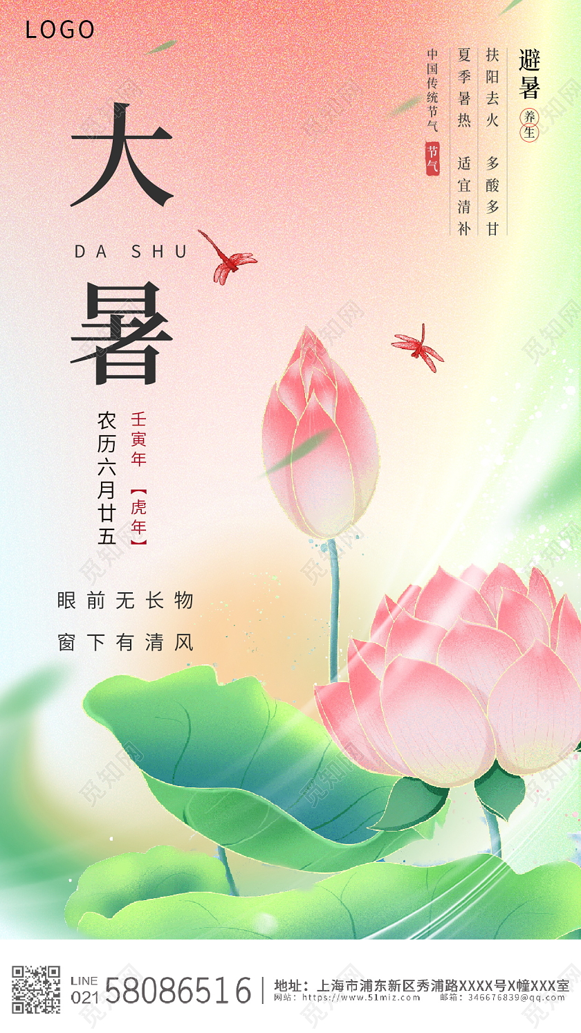 毛玻璃风格二十四节气大暑手机宣传海报