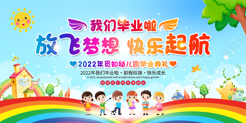 彩色简约毕业季我们毕业啦幼儿园毕业季展板