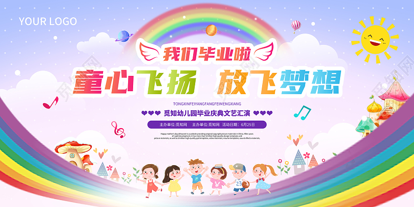 彩色简约幼儿园毕业季童心飞扬放飞梦想展板毕业季展板