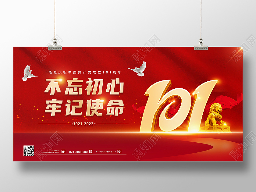 红色大气不忘初心牢记使命建党节节日展板