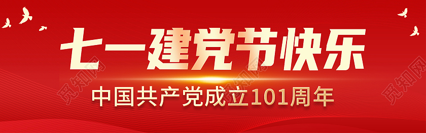 红色简约七一建党节快乐建党节节日banner