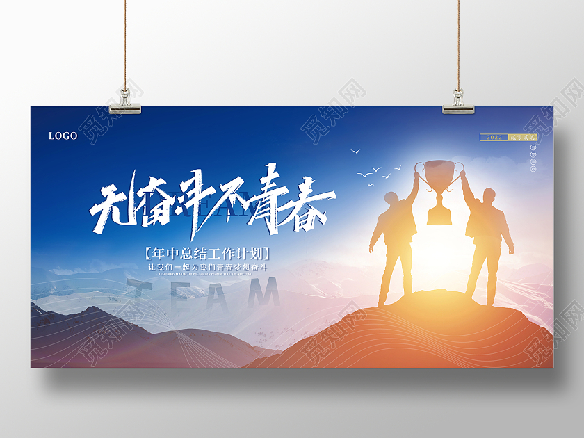 2022励志年中工作总结无奋斗不青春