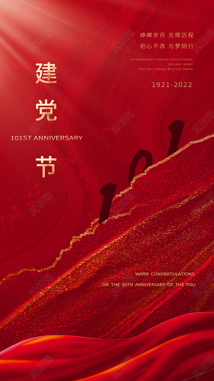 红色简约党建节建党节节日海报