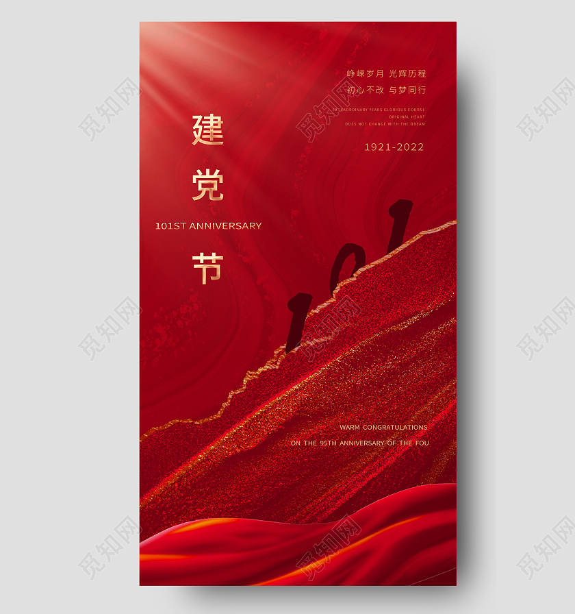 红色简约党建节建党节节日海报