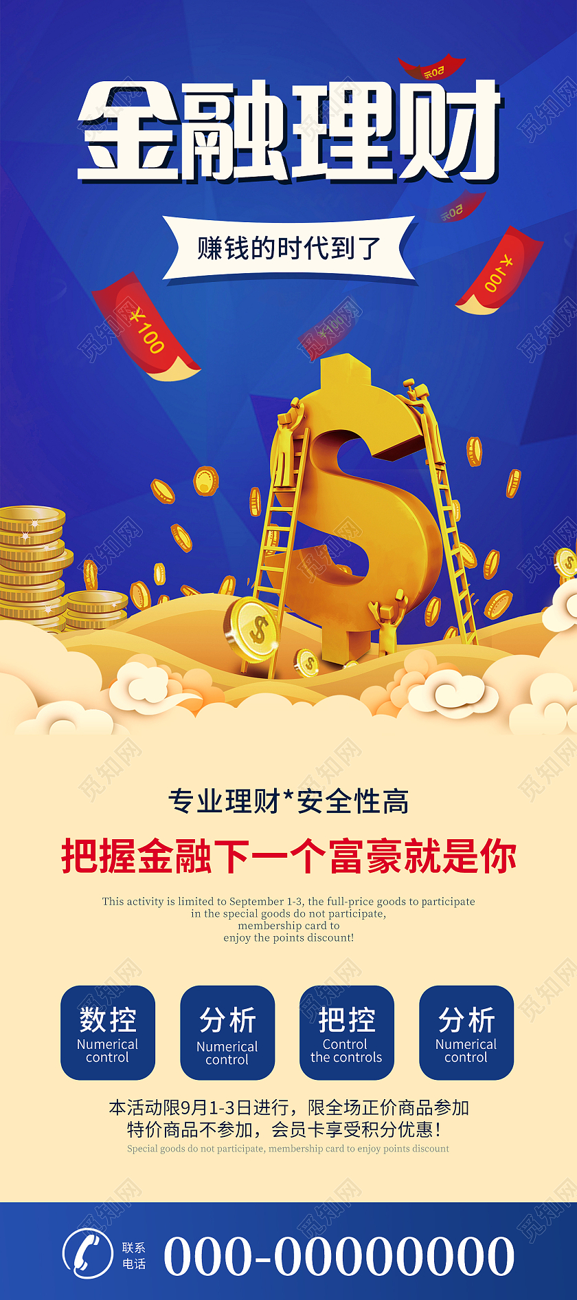 蓝色背景简约风格金融理财易拉宝金融展架