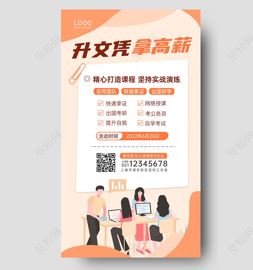 橙色简约学历提升手机文案海报成人教育招生