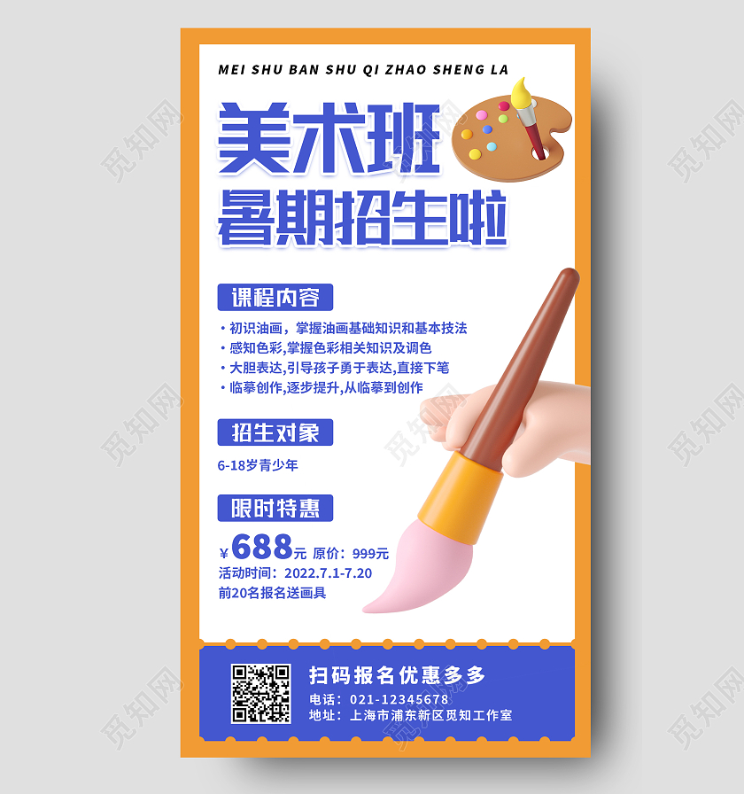 黄色3D美术班暑期招生啦暑假美术招生手机文案海报美术暑假班美术暑假班培训招生