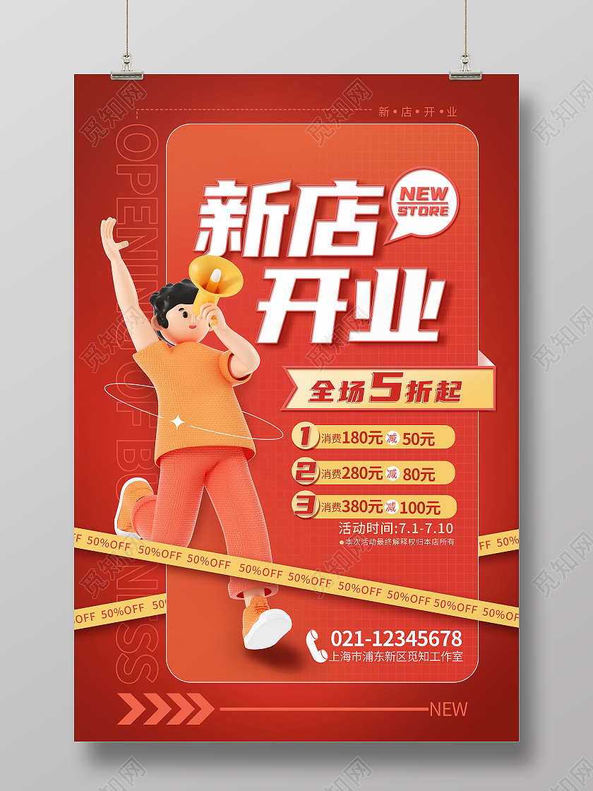 元旦开业红色简约3D新店开业促销活动海报