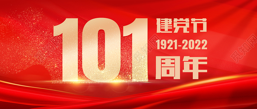 红色简约101周年七一建党节建党节节日首图
